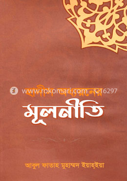 হাদীস অধ্যয়নের মূলনীতি