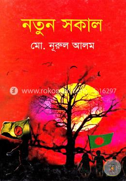 নতুন সকাল image