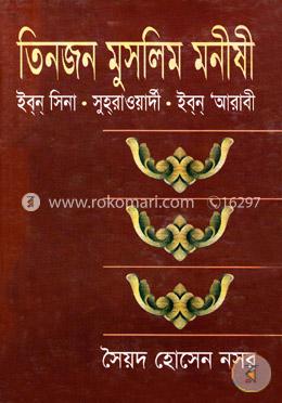 তিনজন মুসলিম মনীষী image