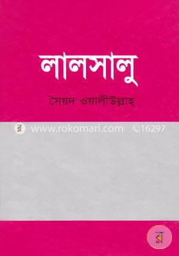 লালসালু image