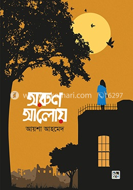 অরুণ আলোয়