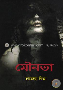 মৌনতা image