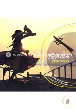 ঘেটুপুত্র কমলা image