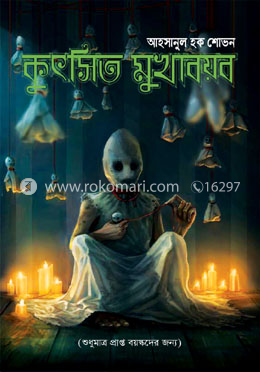 কুৎসিত মুখাবয়ব