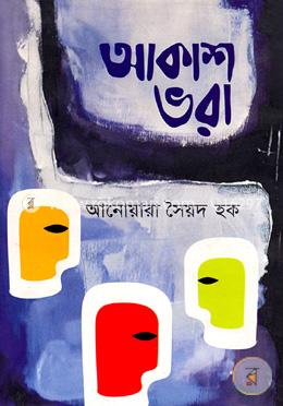আকাশ ভরা image