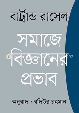 সমাজে বিজ্ঞানের প্রভাব 