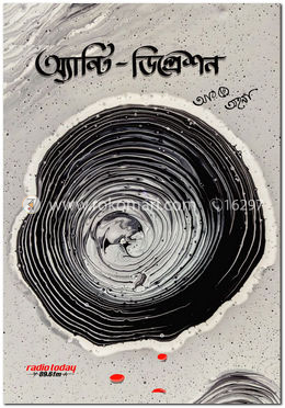 অ্যান্টি ডিপ্রেশন