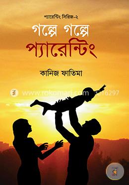 গল্পে গল্পে প্যারেন্টিং image