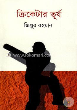 ক্রিকেটার তূর্য image