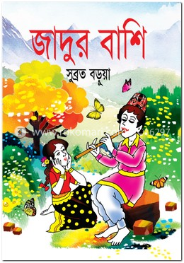 জাদুর বাশি