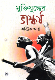 মুক্তিযুদ্ধের ভাস্কর্য