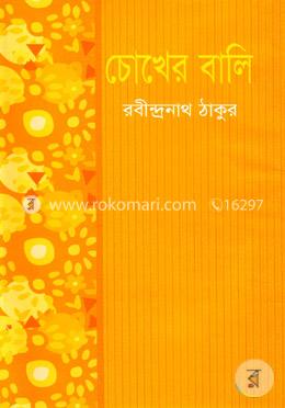 চোখের বালি image