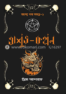 অশুভ কথন image