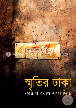 স্মৃতির ঢাকা image