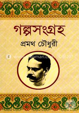 গল্পসংগ্রহ