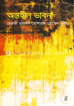 অন্তহীন ভাবনা image