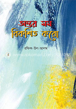 অন্তর মম বিকশিত করো image