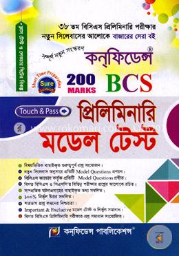 ৩৮তম বিসিএস প্রিলিমিনারি পরীক্ষার নতুন সিলেবাসের আলোকে কনফিডেন্স বিএসসি প্রিলিমিনারি মডেল টেস্ট