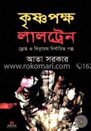 কৃষ্ণপক্ষ লালট্রেন image