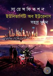 ইউনিভার্সিটি অব ইউরেনাস image