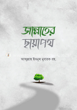জান্নাতের ছায়াপথ