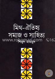 মিথ- ঐতিহ্য সমাজ ও সাহিত্য image