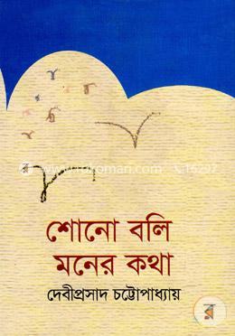 শোনো বলি মনের কথা image