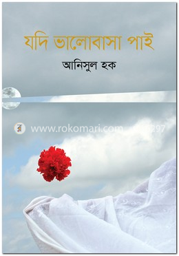 যদি ভালোবাসা পাই image