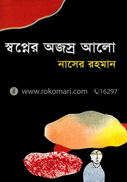 স্বপ্নের অজস্র আলো image