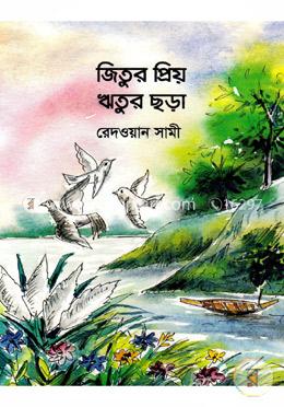 জিতুর প্রিয় ঋতুর ছড়া image