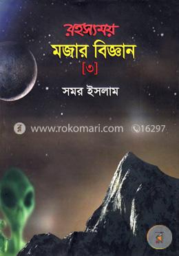 রহস্যময় মজার বিজ্ঞান-৩