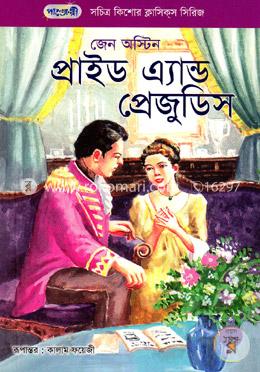 প্রাইড এন্ড প্রেজুডিস image
