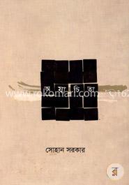 অযাচিতা