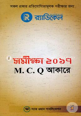 সমীক্ষা ২০১৭ এম.সি.কিউ আকারে