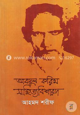 আবদুল করিম সাহিত্যবিশারদ