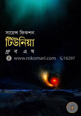 টিউনিয়া image
