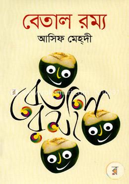 বেতাল রম্য image