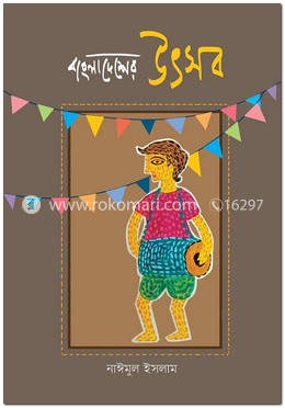 বাংলাদেশের উৎসব image