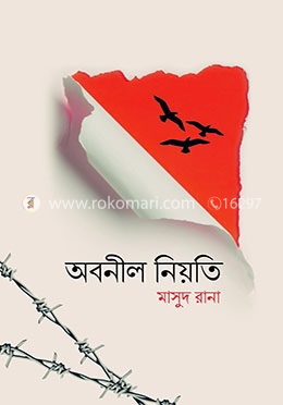 অবনীল নিয়তি image