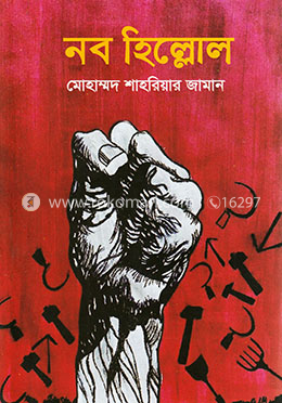 নব হিল্লোল image