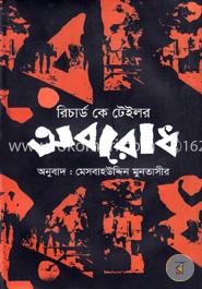 অবরোধ image