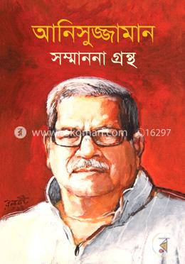 আনিসুজ্জামান সম্মাননা গ্রন্থ image