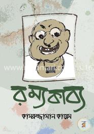 রম্যকাব্য