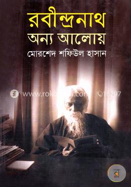 রবীন্দ্রনাথ : অন্য আলোয় image