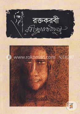 রক্তকরবী image