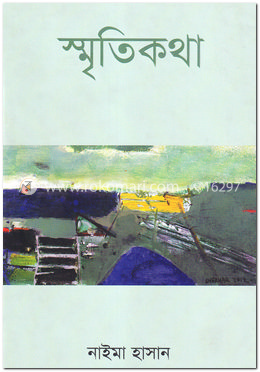 স্মৃতিকথা