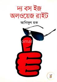 দ্য বস ইজ অলওয়েজ রাইট