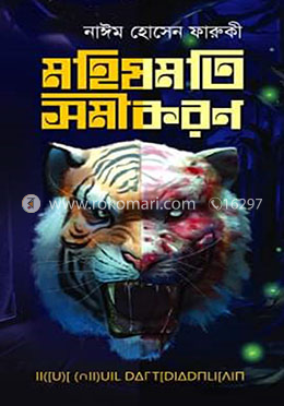 মহিষমতি সমীকরণ image