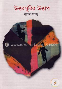 উত্তরসূরির উত্তাপ image