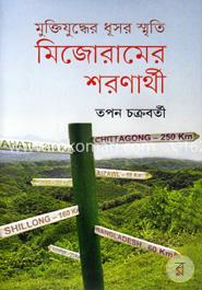 মুক্তিযুদ্ধের ধূসর স্মৃতি মিজোরামের শরণার্থী